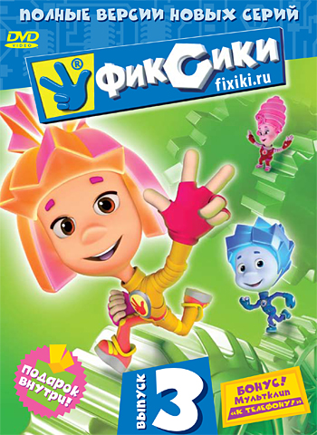 Постер - Фиксики: 350x480 / 220.39 Кб