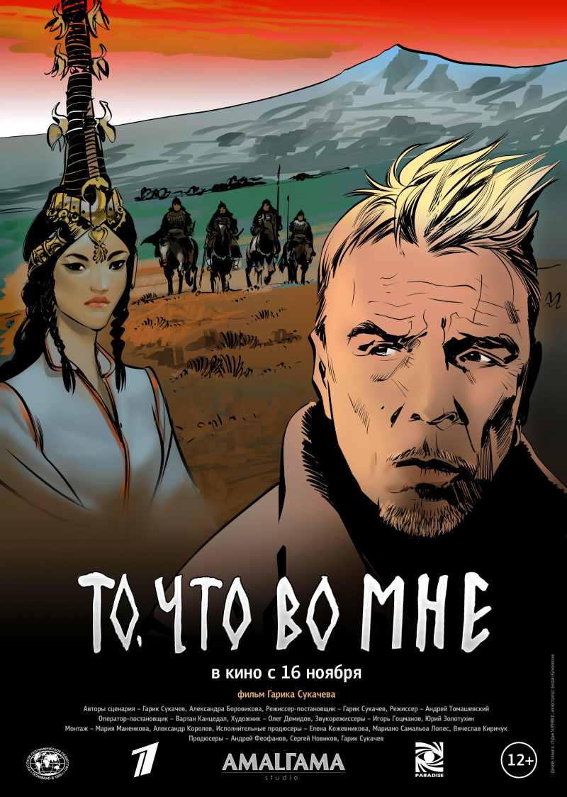 Постер - То, что во мне: 800x1124 / 393.63 Кб