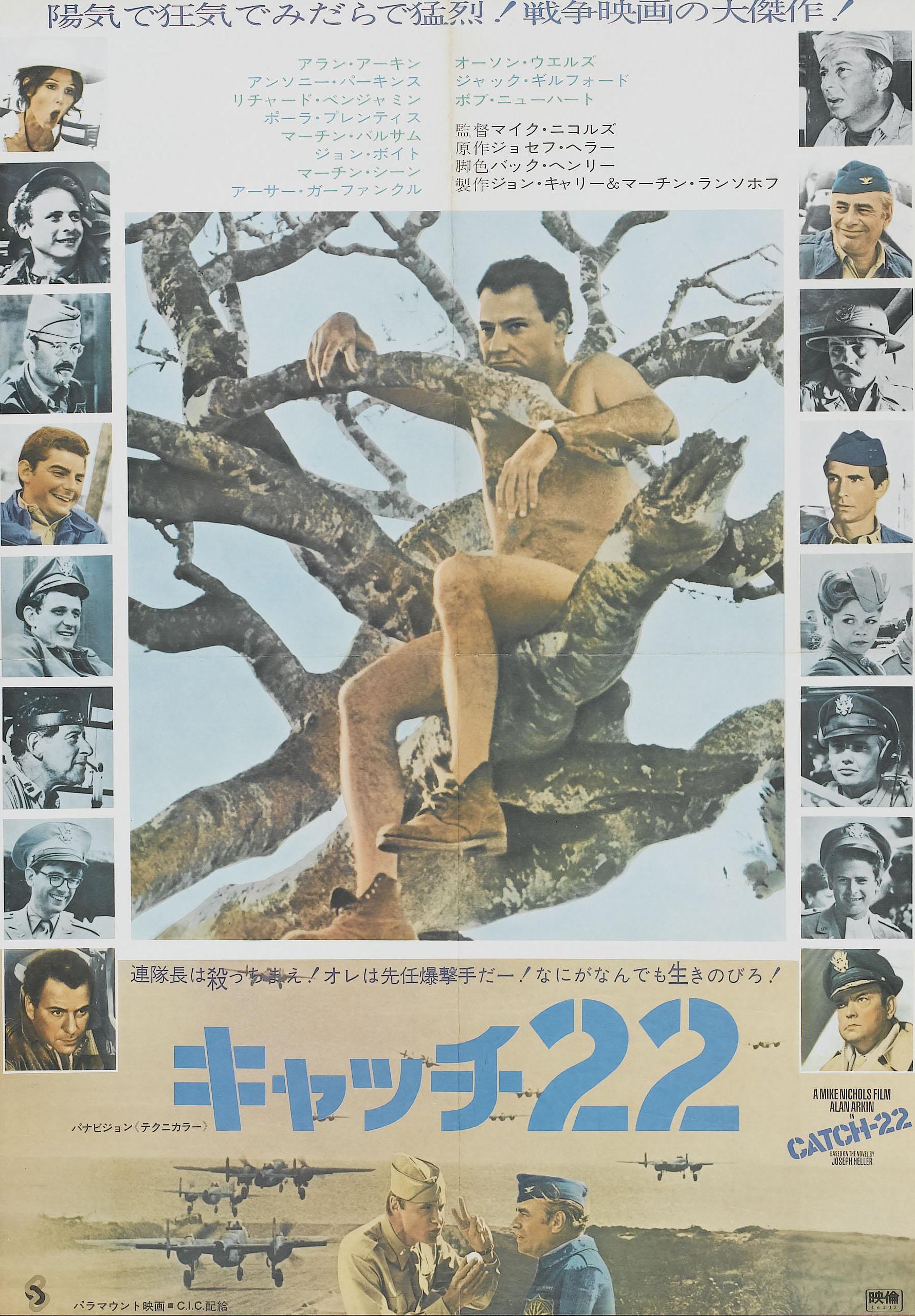 Постер - Уловка 22: 1780x2559 / 535.53 Кб