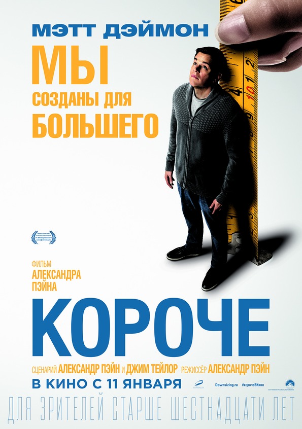 Постер - Короче: 595x846 / 109.65 Кб