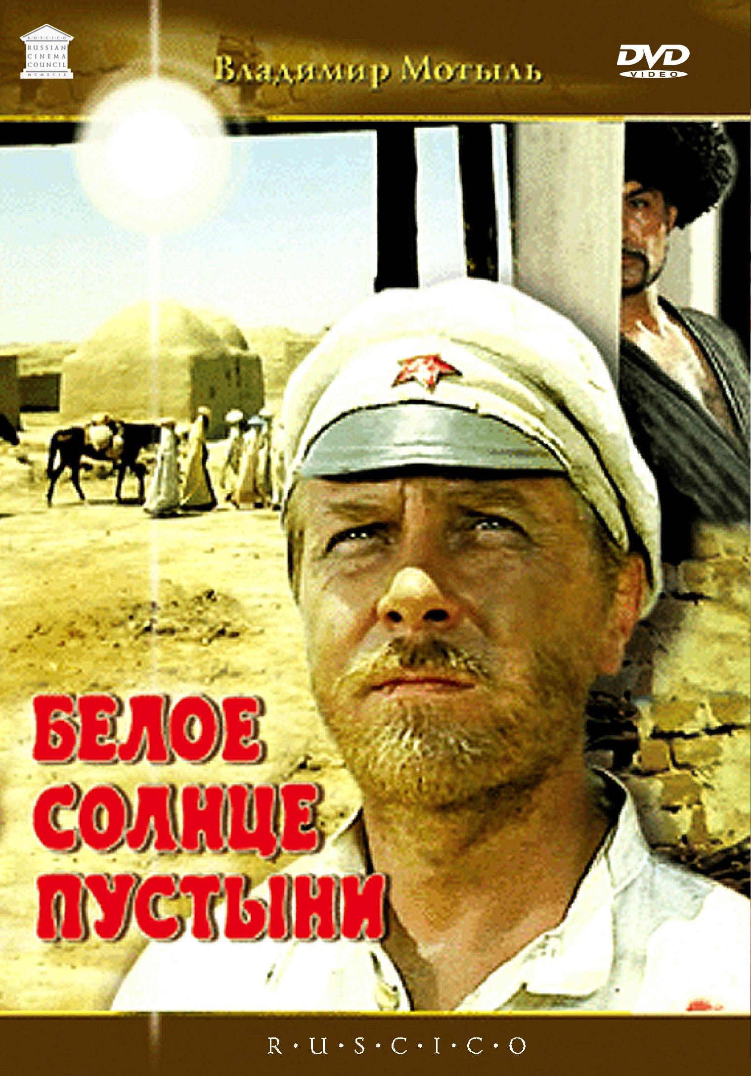 Постер - Белое солнце пустыни: 1519x2175 / 390.67 Кб