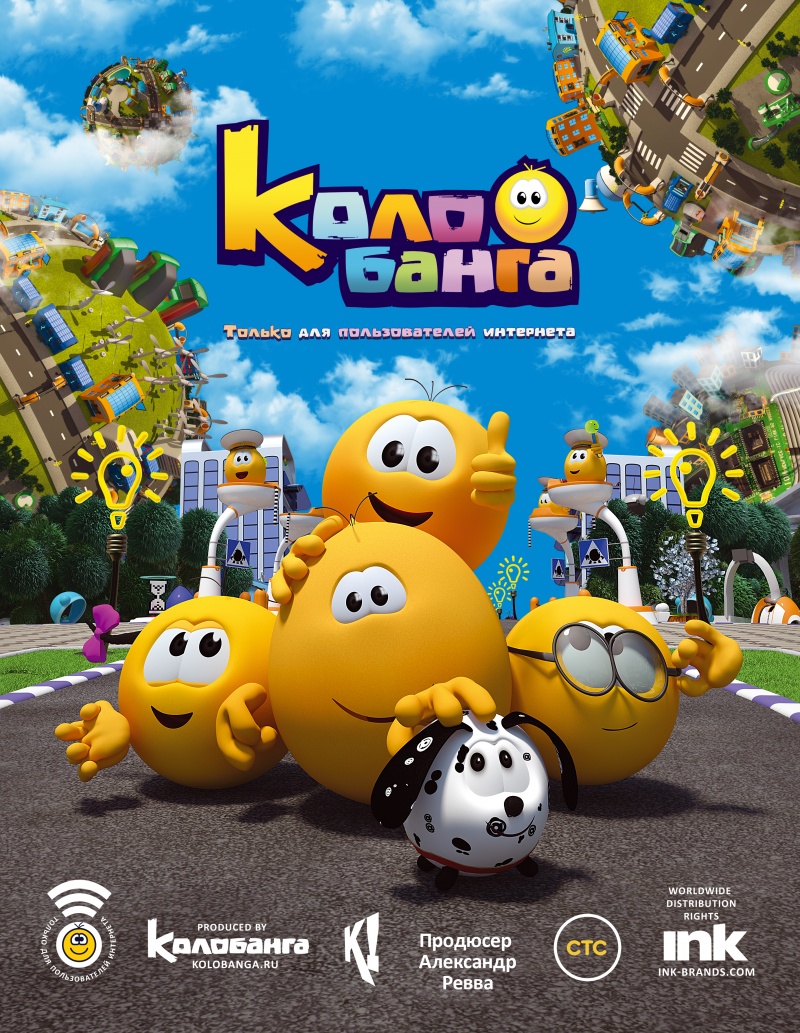 Постер - Колобанга. Только для пользователей интернета: 800x1033 / 412.64 Кб
