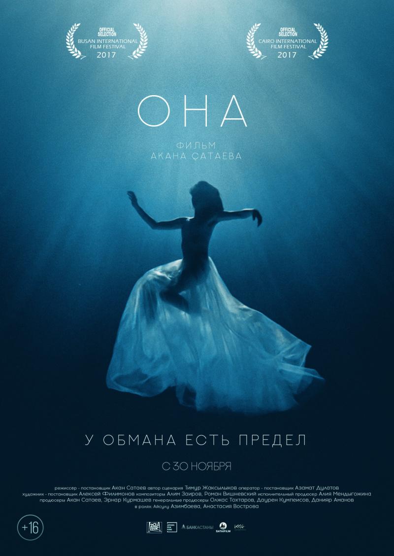 Постер - Она: 800x1128 / 68.75 Кб