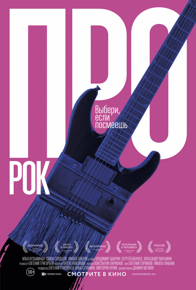 Постер - Про рок: 800x1184 / 340.07 Кб