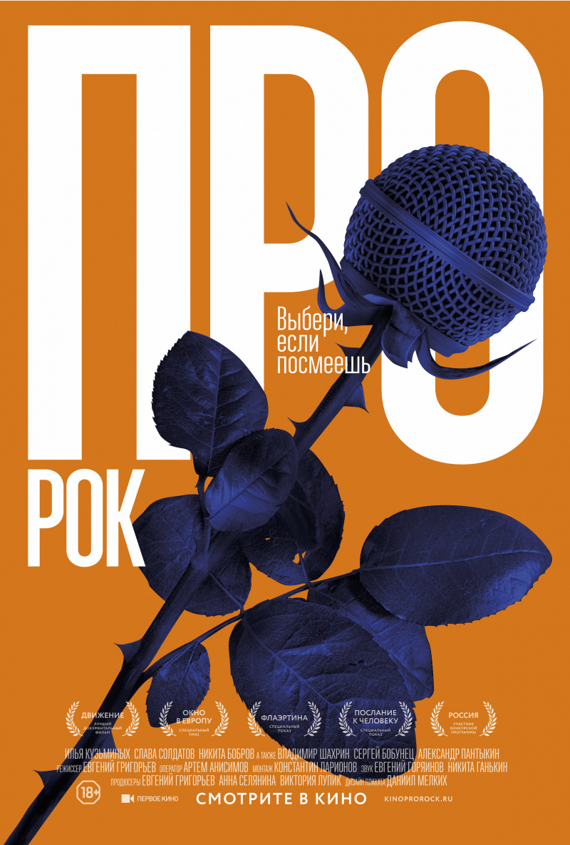 Постер - Про рок: 800x1184 / 365.91 Кб