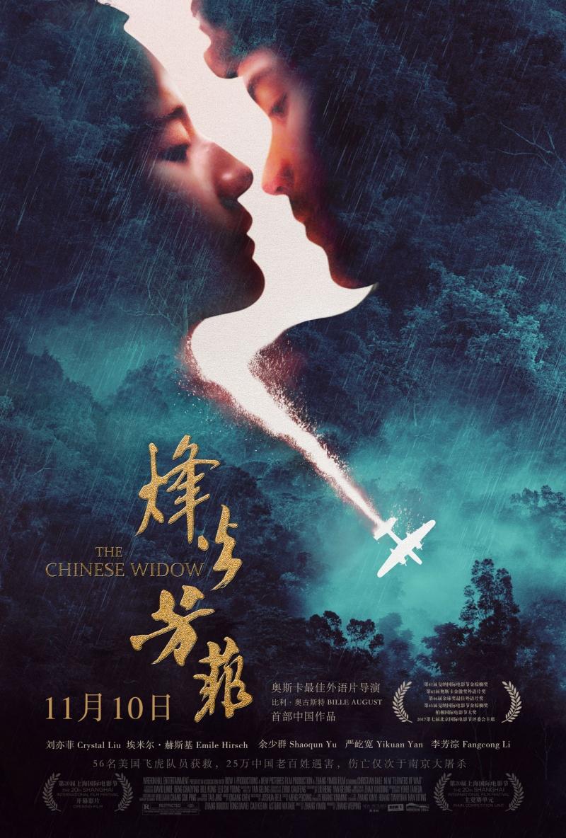 Постер - Китайская вдова: 800x1184 / 136.57 Кб