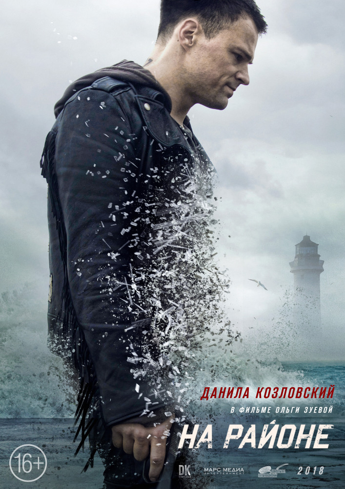 Постер - На районе: 707x1000 / 241.18 Кб