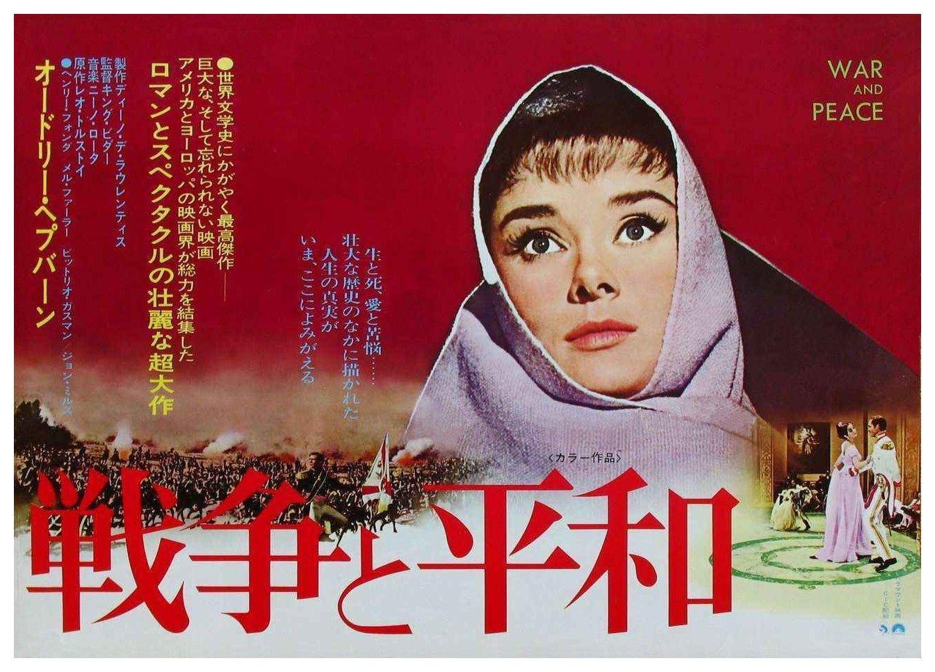 Постер - Война и мир: 1345x967 / 201.11 Кб