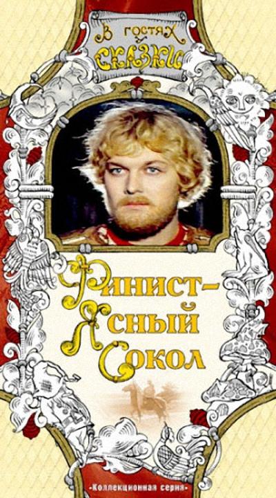Постер - Финист — Ясный сокол: 400x720 / 69.2 Кб