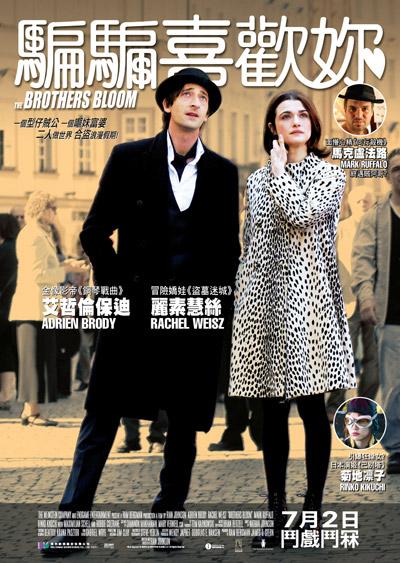 Постер - Братья Блум: 400x563 / 56.71 Кб