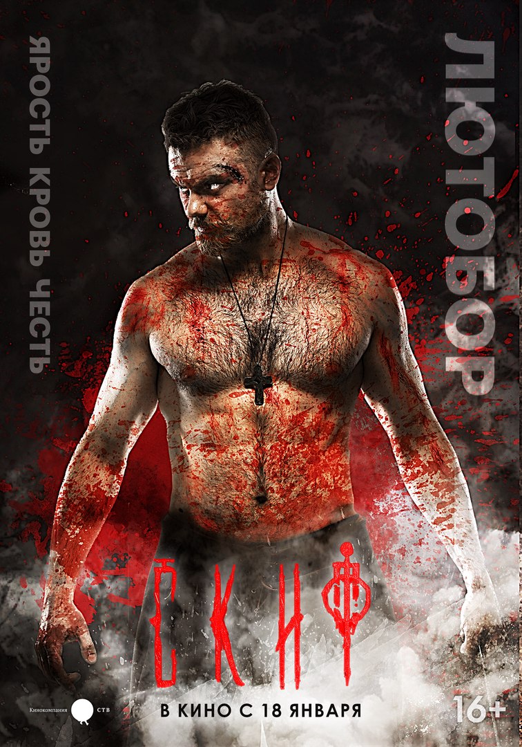 Постер - Скиф: 756x1080 / 242.05 Кб