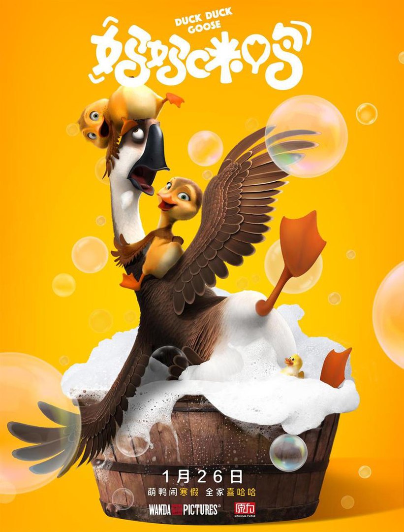 Постер - Папа-мама гусь: 821x1080 / 138.72 Кб