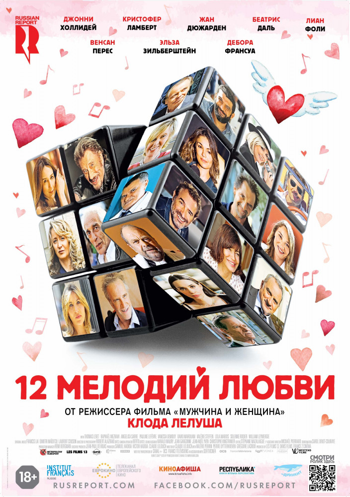Постер - 12 мелодий любви: 704x1000 / 273.61 Кб