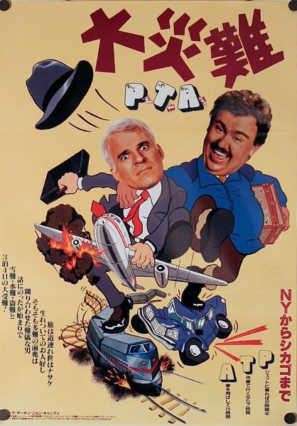 Постер - Самолетом, поездом, машиной: 418x600 / 54.43 Кб