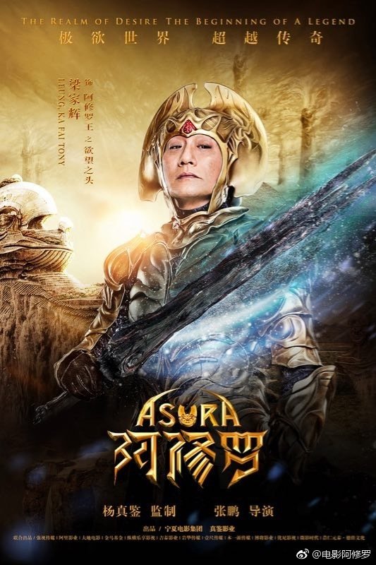 Постер - Асура: 533x800 / 96.62 Кб