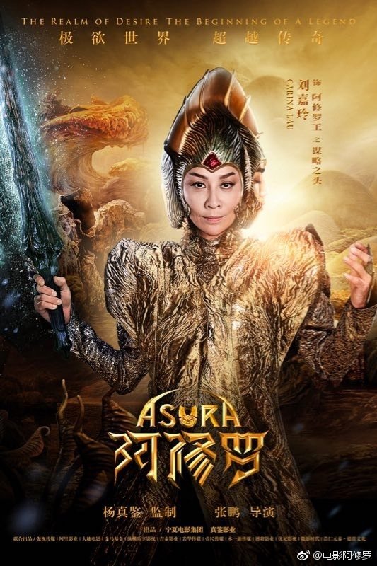 Постер - Асура: 533x800 / 110.15 Кб