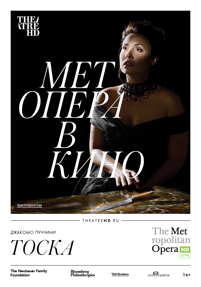 Постер - Тоска: 640x914 / 235.13 Кб