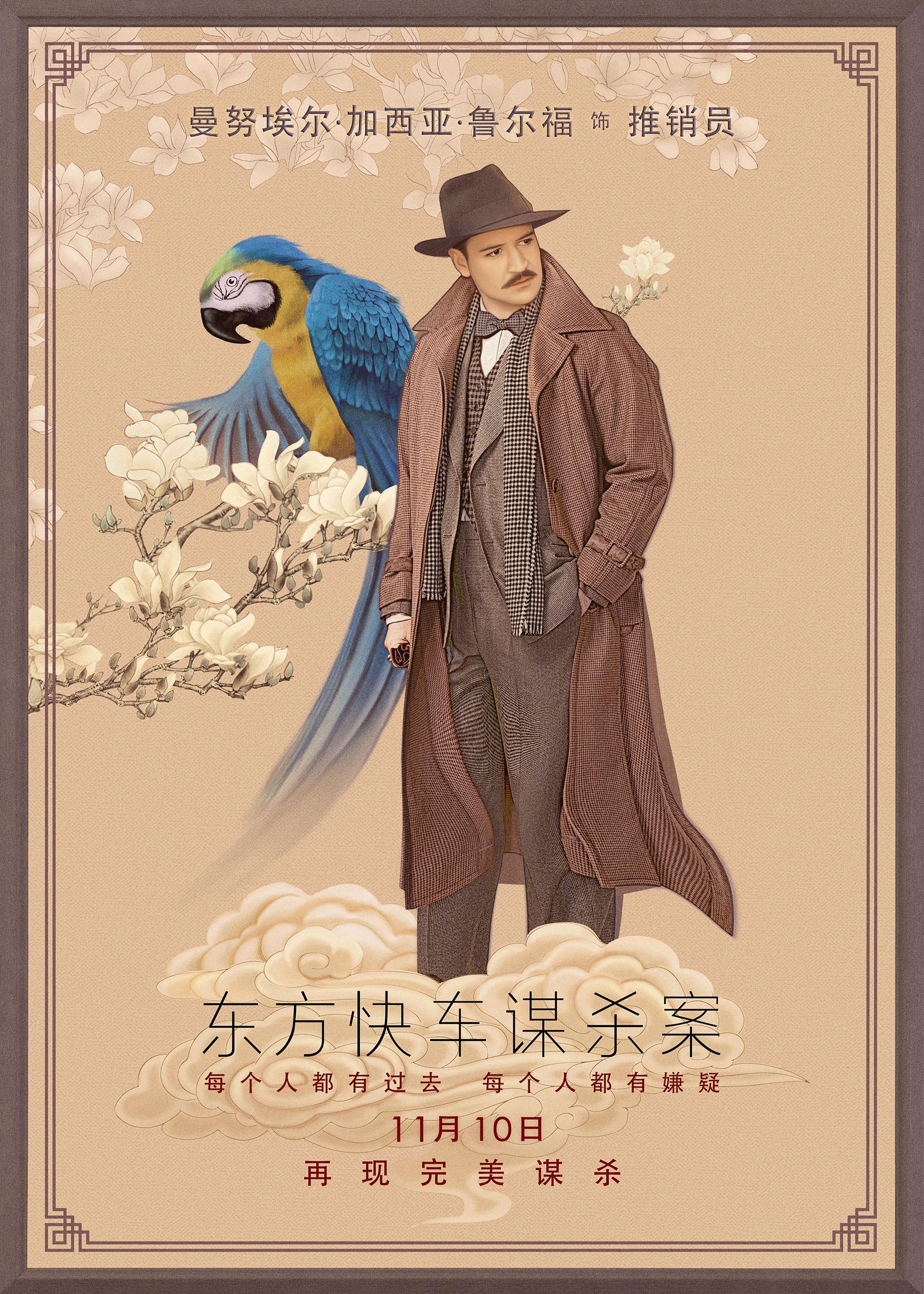 Постер - Убийство в Восточном экспрессе: 1800x2520 / 920.72 Кб