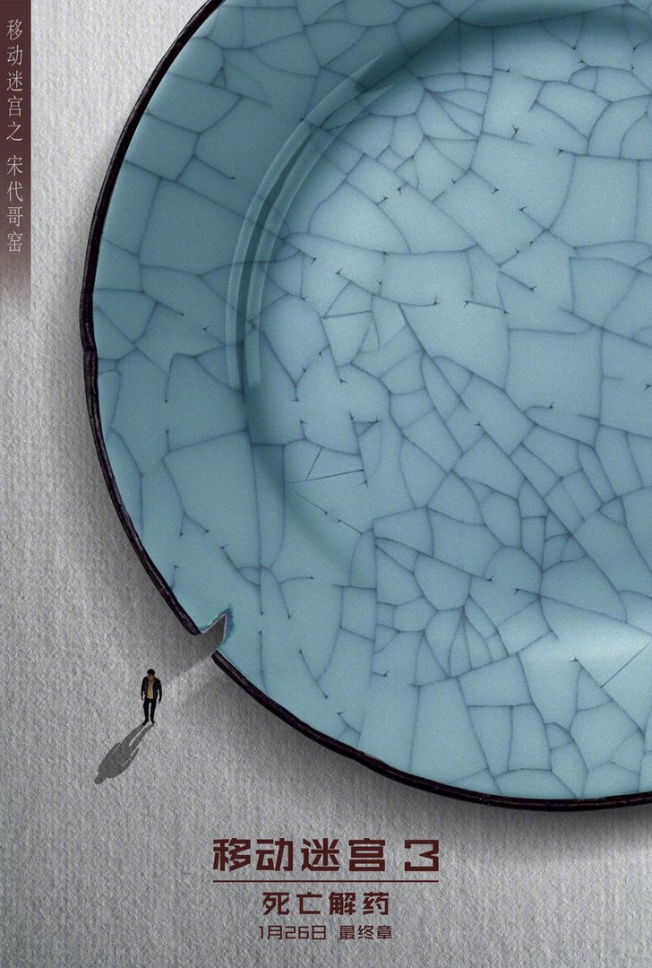 Постер - Бегущий в лабиринте: Лекарство от смерти: 728x1080 / 178.01 Кб