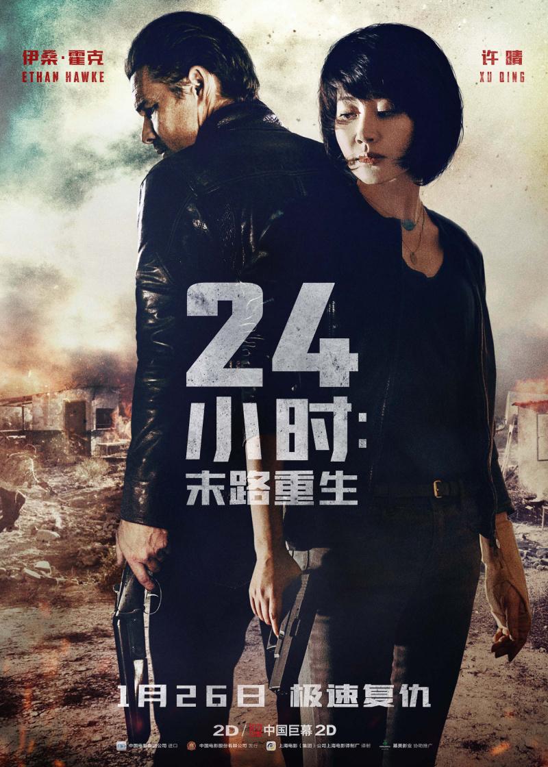 Постер - 24 часа на жизнь: 800x1120 / 129.47 Кб