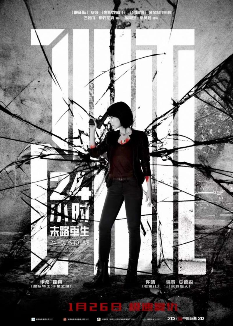 Постер - 24 часа на жизнь: 800x1120 / 145.7 Кб