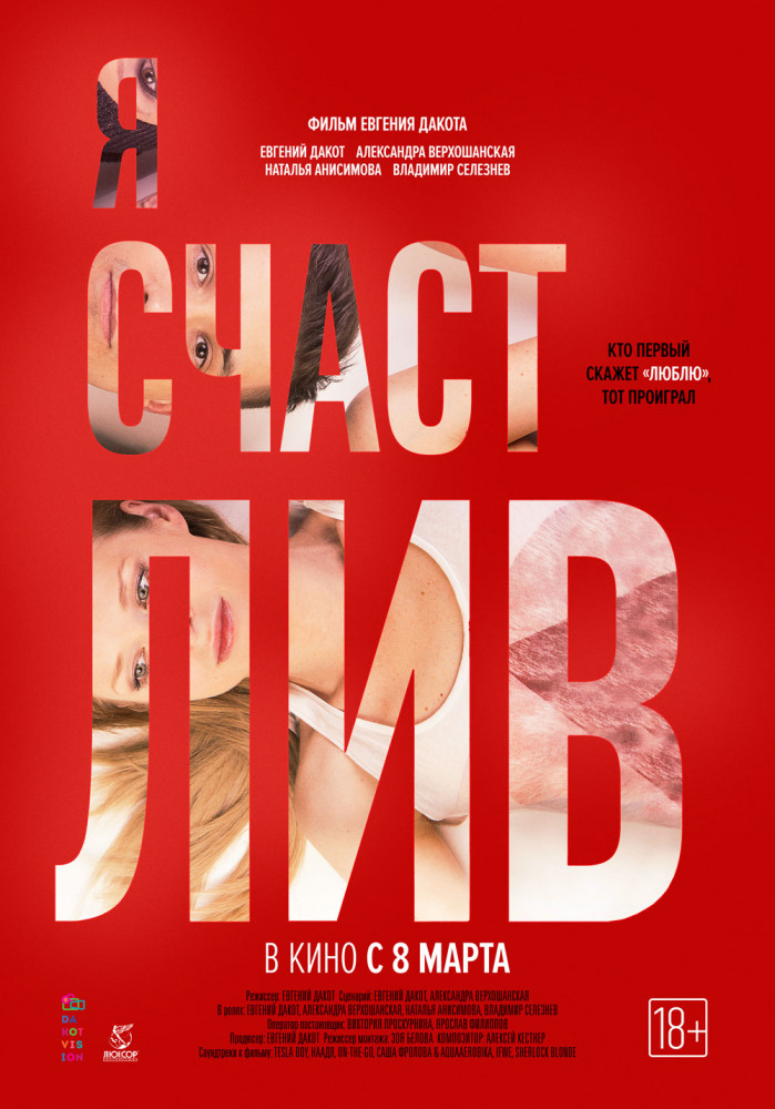 Постер - Я счастлив: 699x1000 / 171.11 Кб