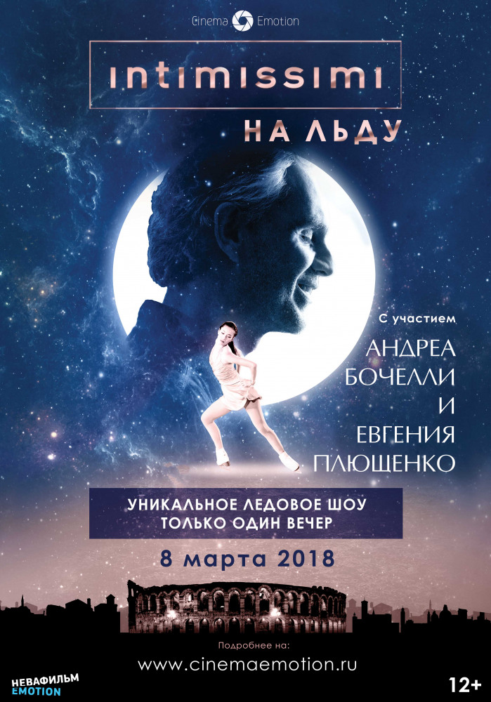 Постер - Intimissimi на льду: Легенда о красоте: 699x1000 / 222.43 Кб