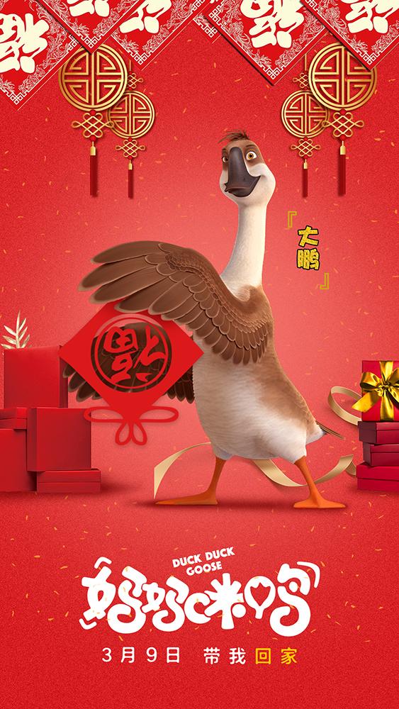 Постер - Папа-мама гусь: 563x1000 / 109.72 Кб