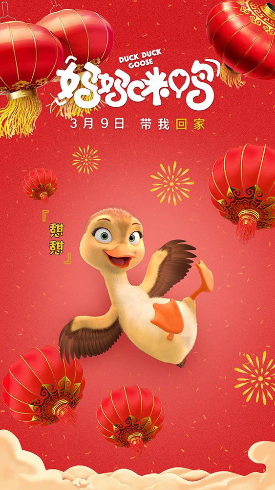 Постер - Папа-мама гусь: 563x1000 / 101.12 Кб