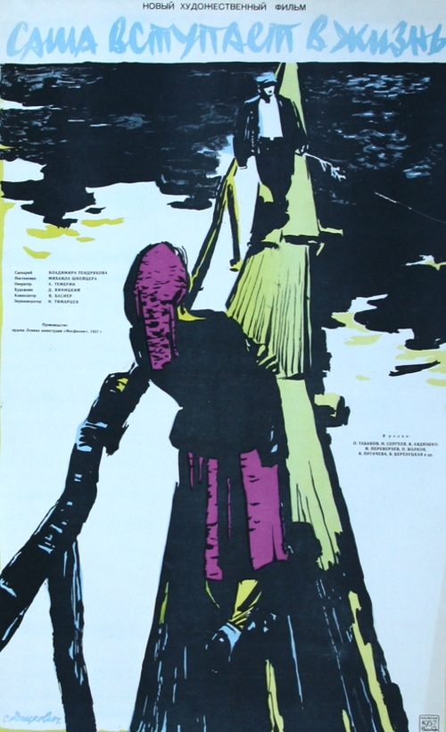 Постер - Тугой узел: 500x820 / 292.19 Кб