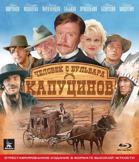 Постер - Человек с бульвара Капуцинов: 488x569 / 59.91 Кб