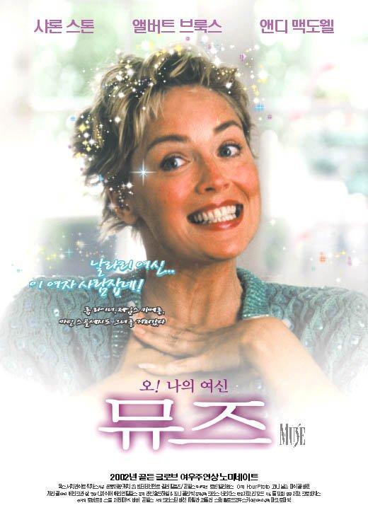 Постер - Муза: 520x745 / 48.29 Кб