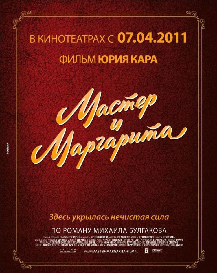 Постер - Мастер и Маргарита: 750x944 / 118.83 Кб
