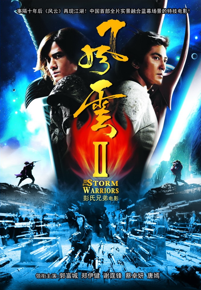 Постер - Властелины стихий 2: 702x1010 / 633.29 Кб