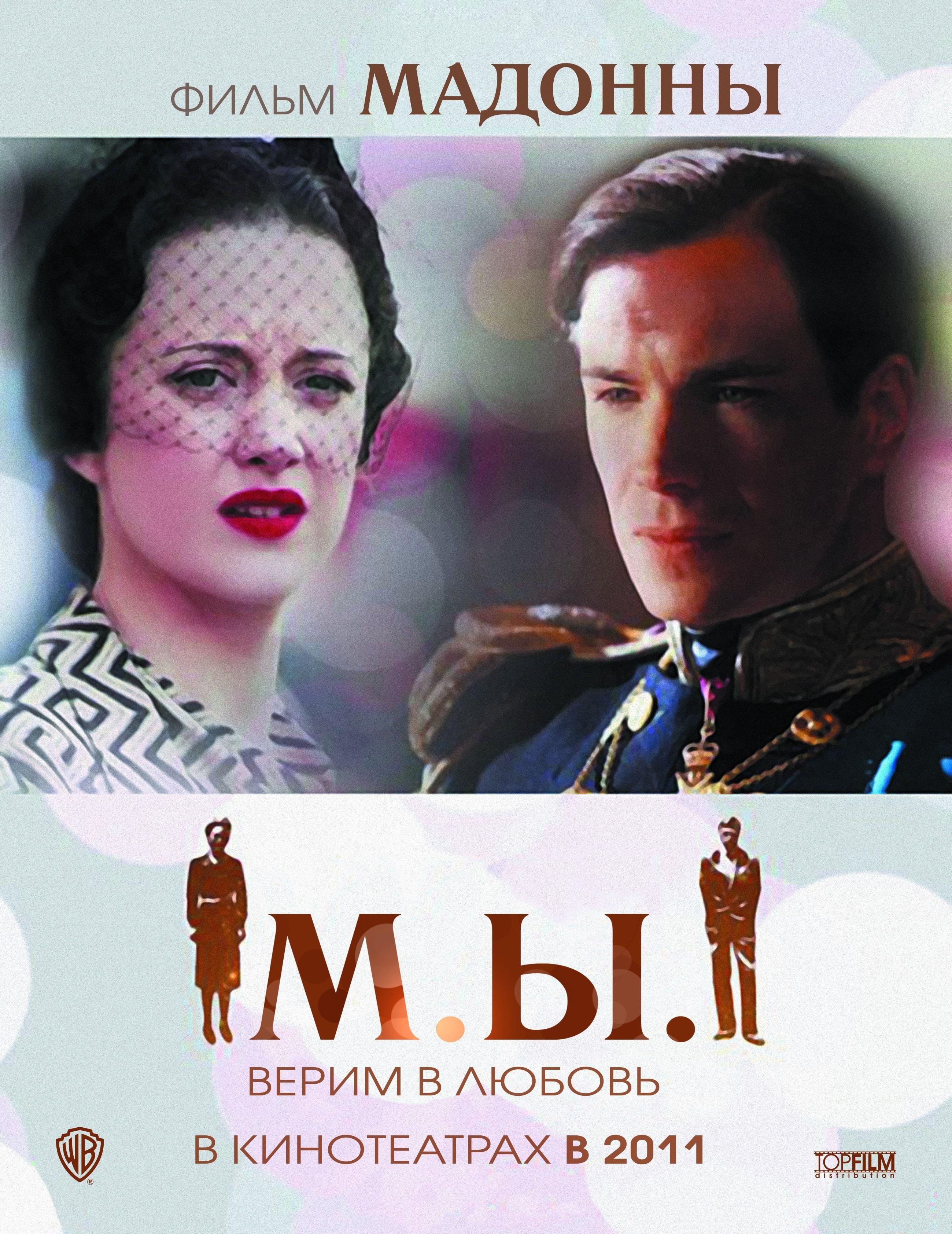 Постер - МЫ. Верим в любовь: 2598x3366 / 1456.27 Кб