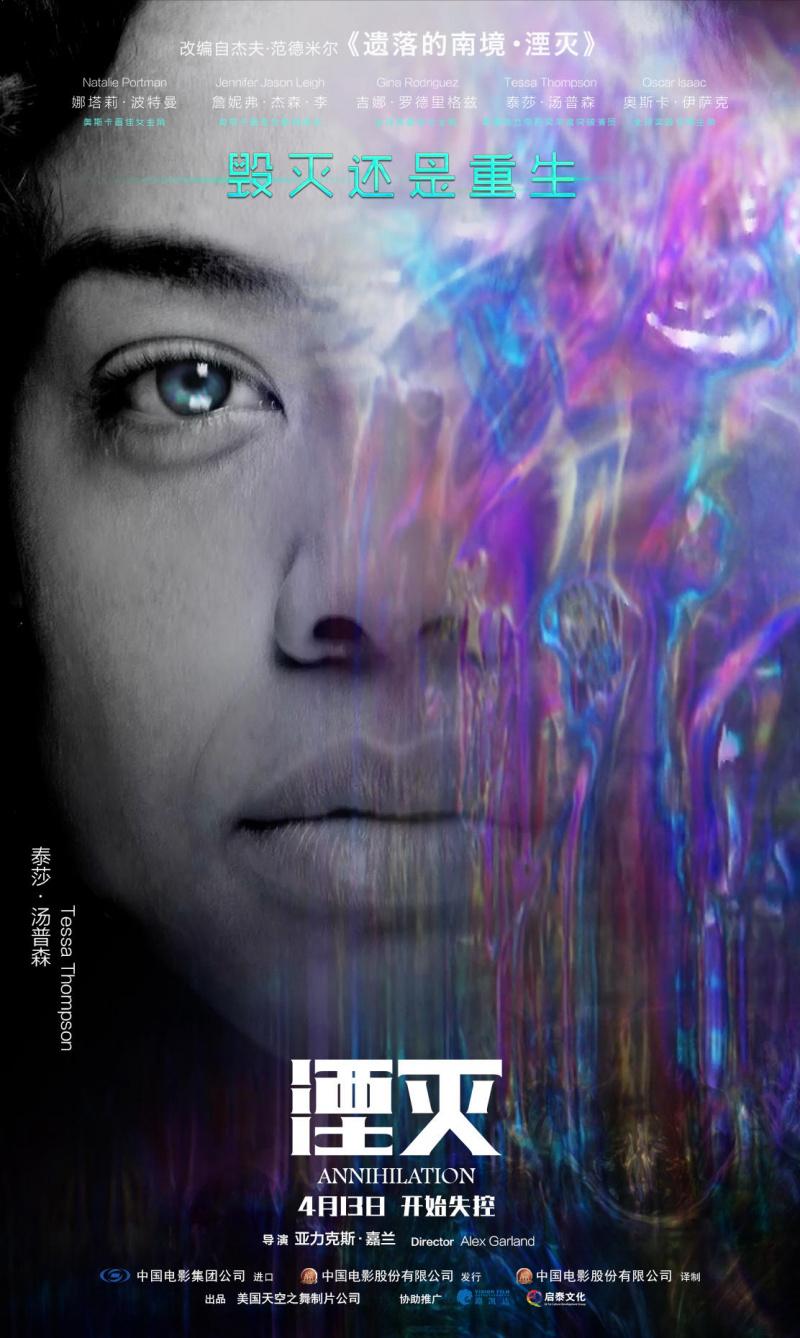 Постер - Аннигиляция: 800x1338 / 108.76 Кб