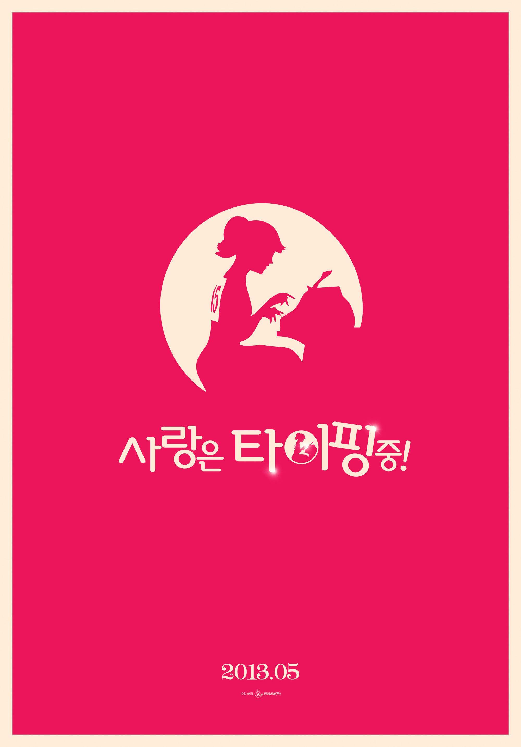 Постер - Любовь на кончиках пальцев: 2000x2866 / 124.71 Кб