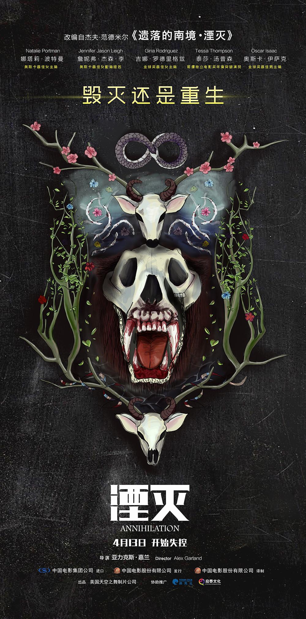 Постер - Аннигиляция: 1000x2023 / 353.66 Кб