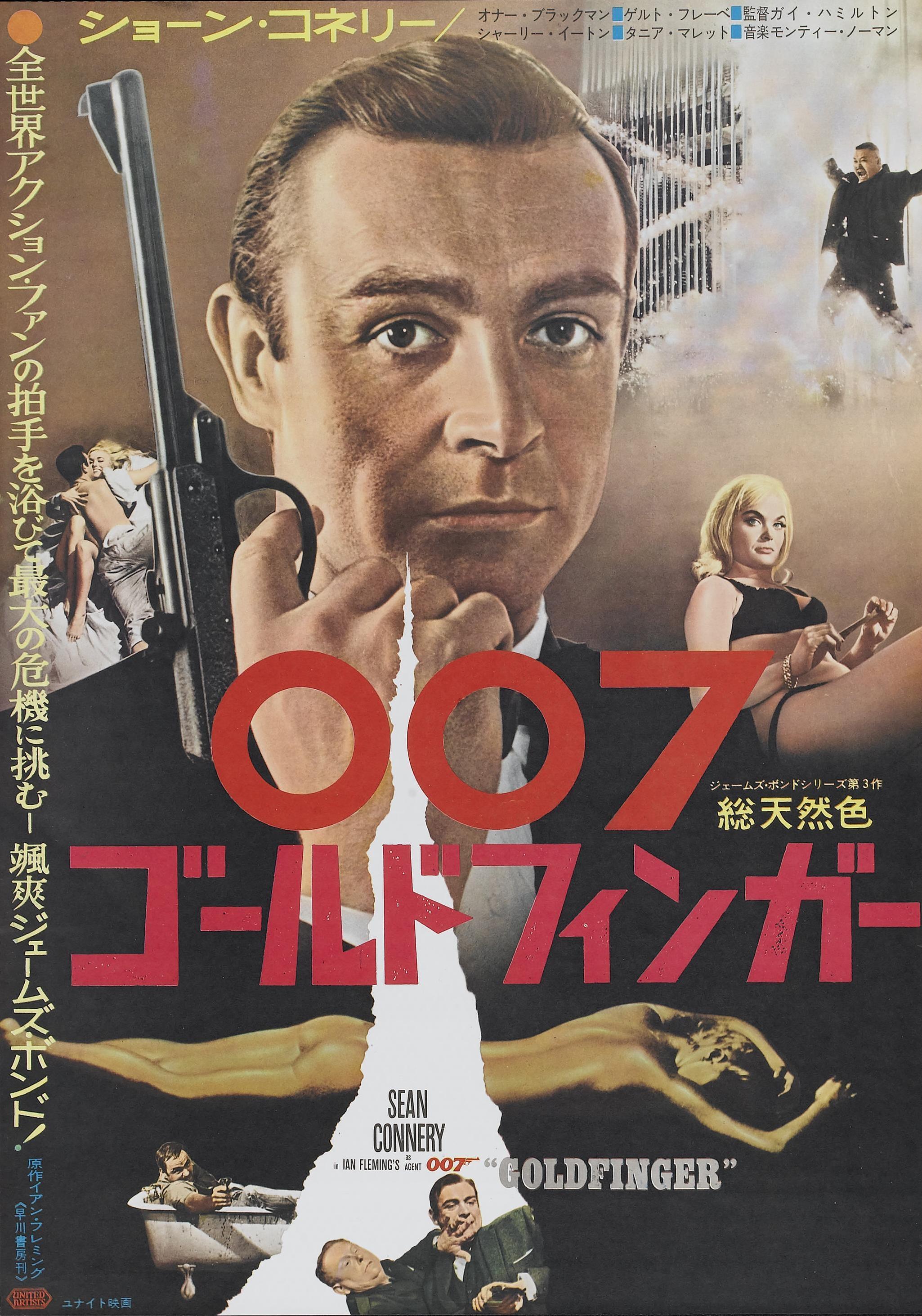 Постер - Голдфингер: 2050x2925 / 700.25 Кб