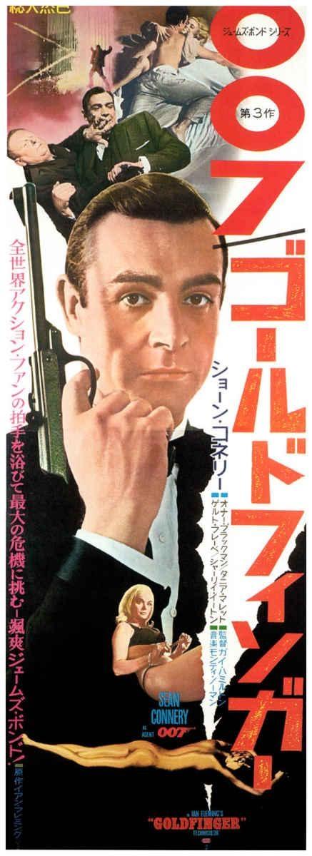 Постер - Голдфингер: 437x1200 / 66.32 Кб