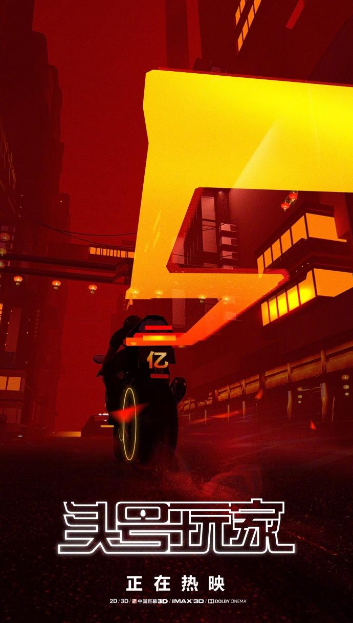 Постер - Первому игроку приготовиться: 690x1217 / 78.71 Кб