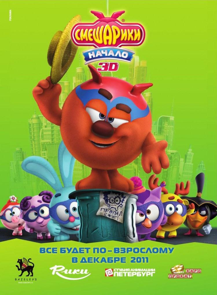 Постер - Смешарики. Начало: 750x1017 / 88.27 Кб