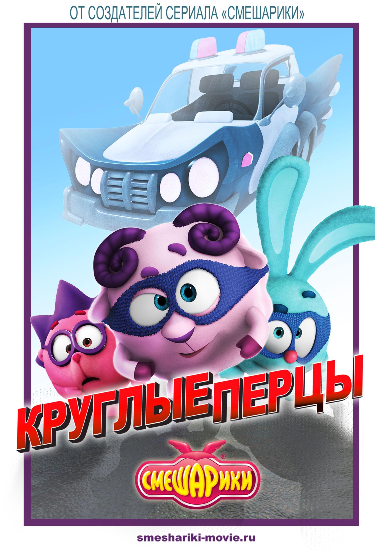 Постер - Смешарики. Начало: 1500x2200 / 333.04 Кб