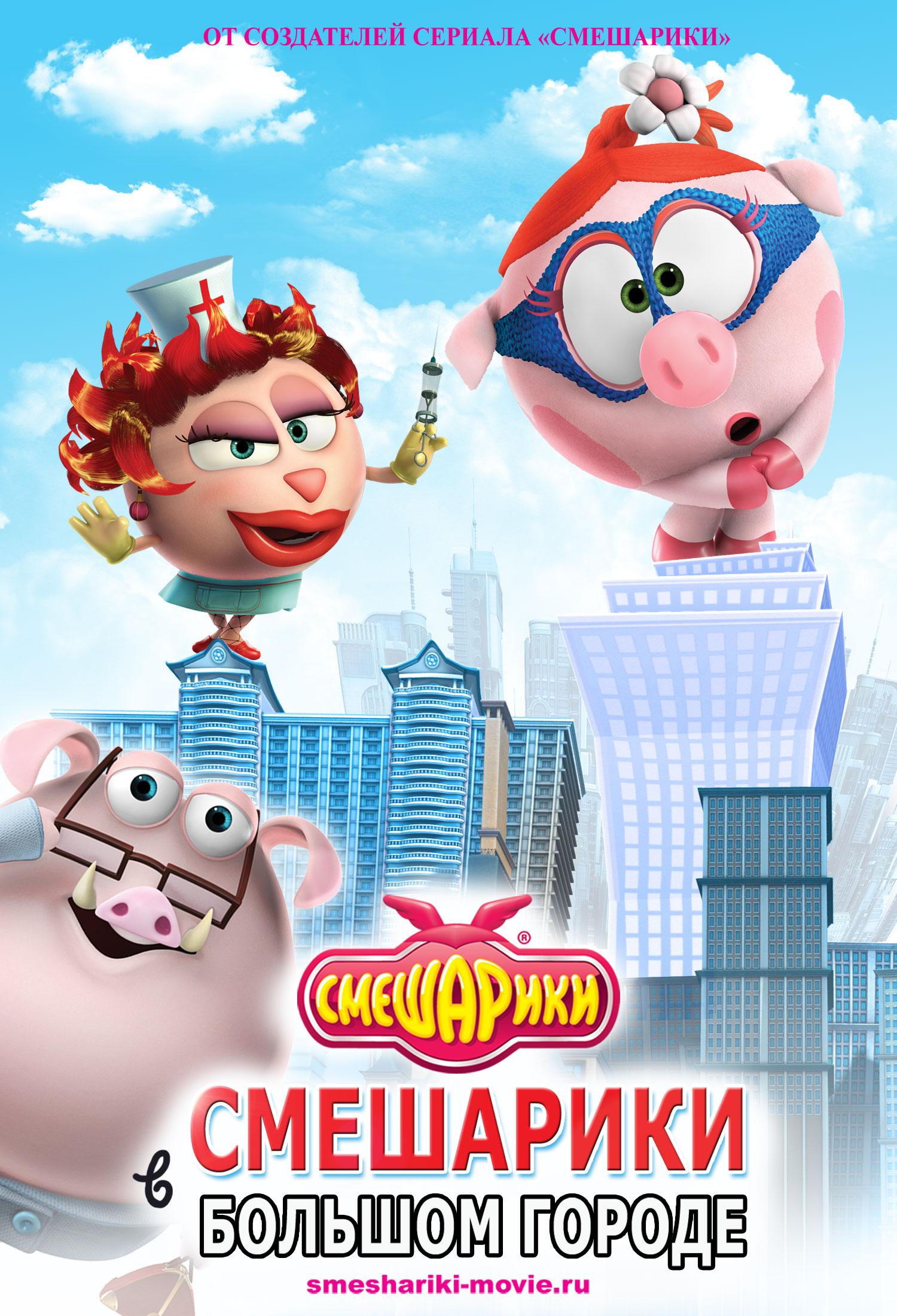 Постер - Смешарики. Начало: 1500x2200 / 382.5 Кб