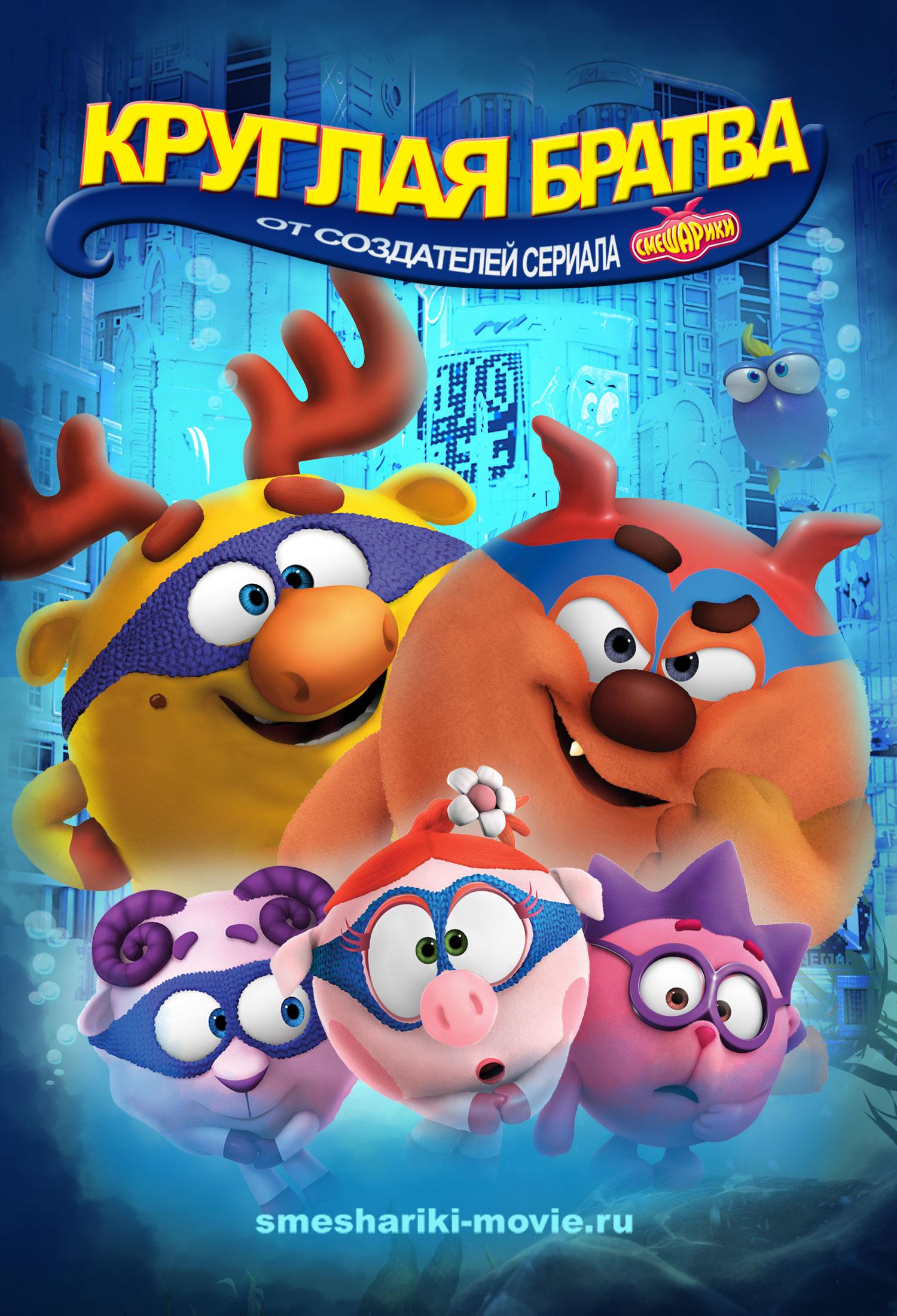Постер - Смешарики. Начало: 1500x2200 / 349.06 Кб