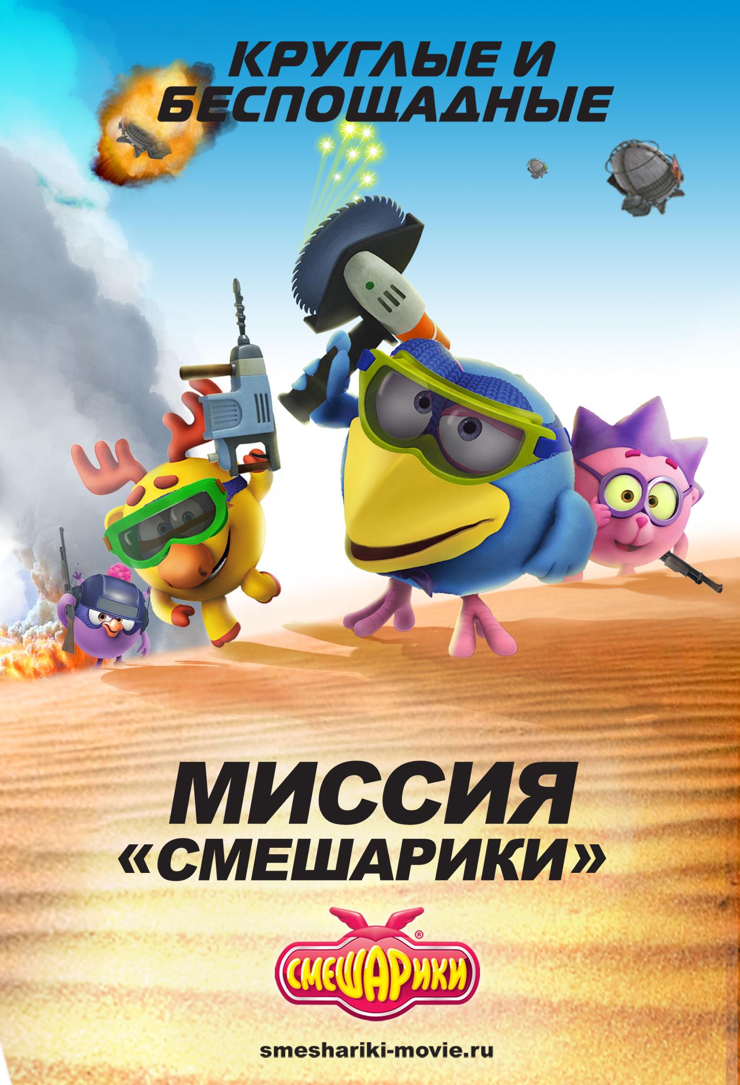 Постер - Смешарики. Начало: 1500x2200 / 302.93 Кб