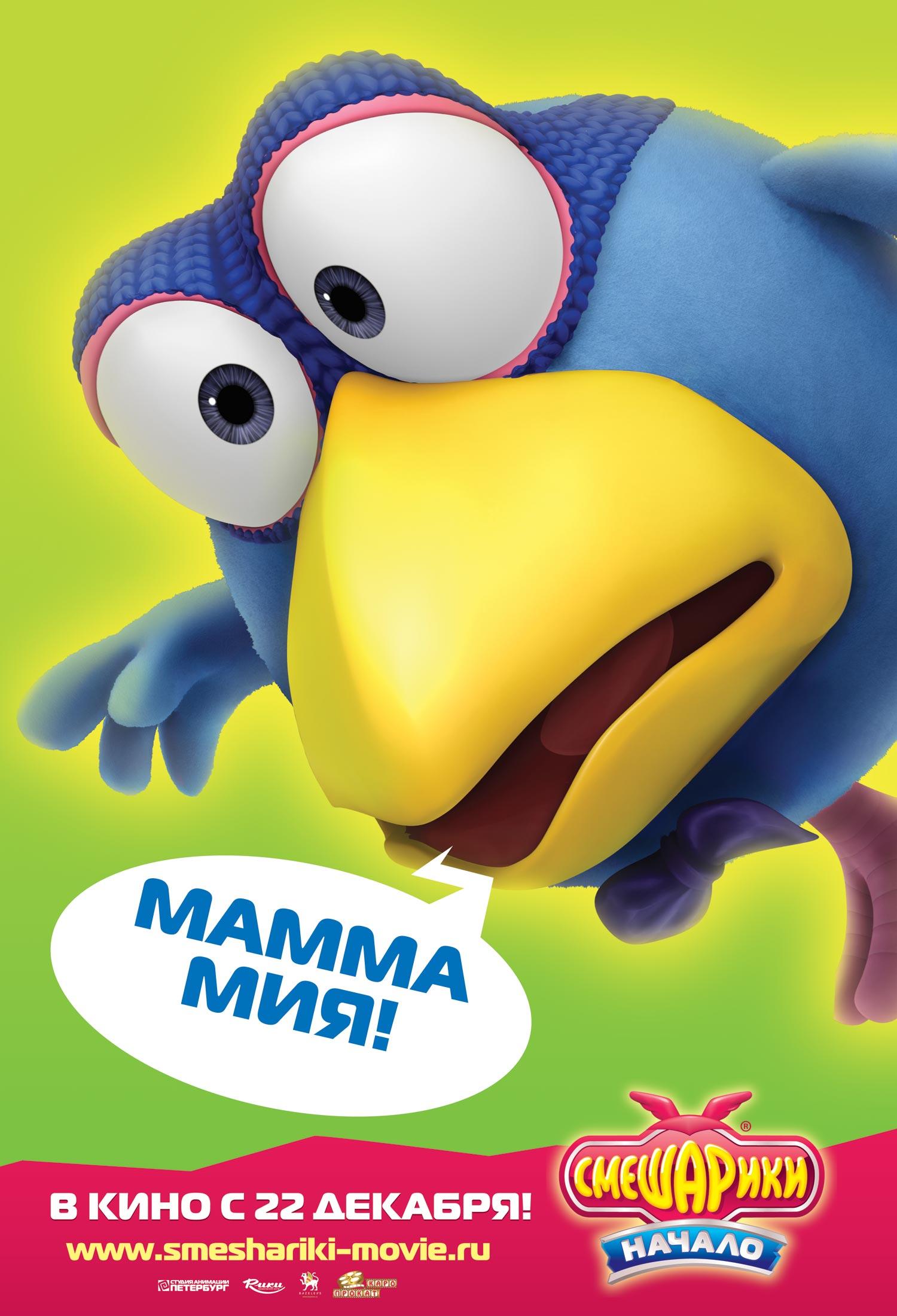 Постер - Смешарики. Начало: 1500x2200 / 215.9 Кб