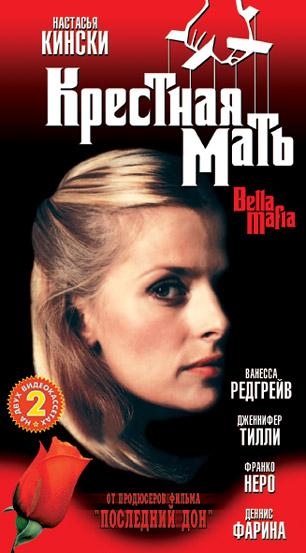 Постер - Крестная мать: 306x553 / 30.98 Кб