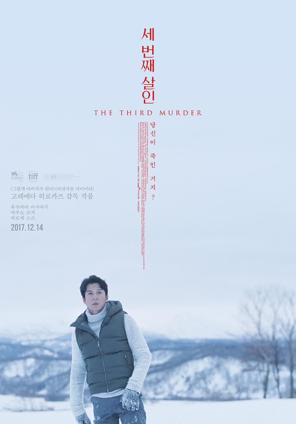 Постер - Третье убийство: 950x1361 / 72.42 Кб