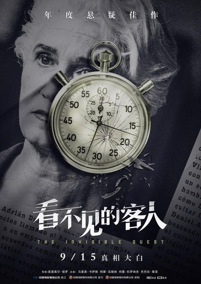 Постер - Невидимый гость: 800x1131 / 134.93 Кб